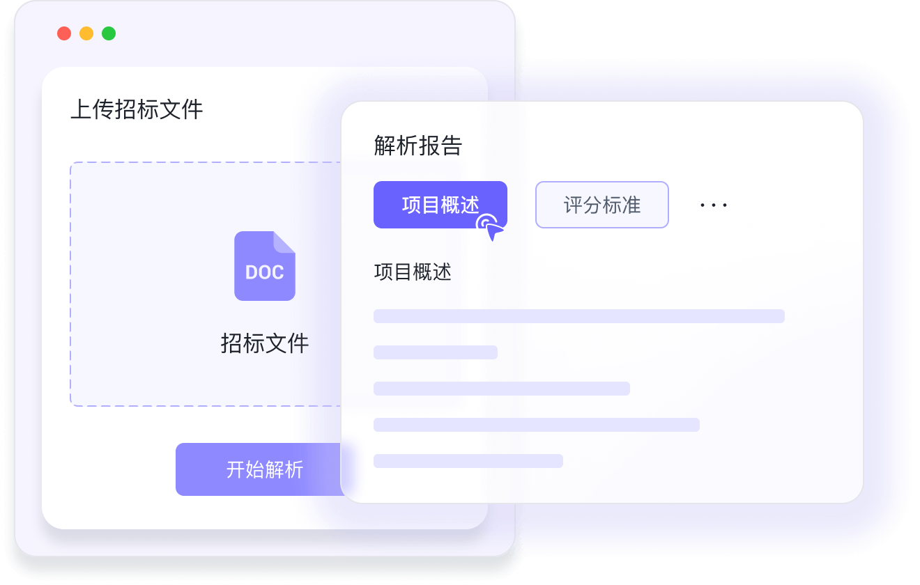 精准响应招标要求，远离废标